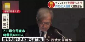 �ձ�711ĸ��˾��������Ҏ(gu��)ģ�{(di��o)�� �P(gu��n)�]���w��1000�ұ���