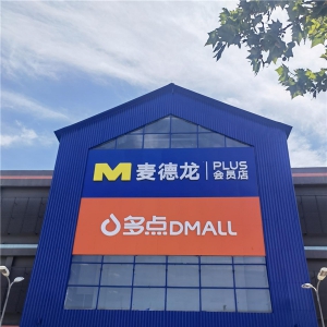 ������PLUS���T�ꌢ�_�I(y��) ���cDmall�ṩȫ�攵(sh��)�ֻ�����(w��)