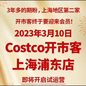 Costco�_�п��Ϻ��֖|��3��10���_�I(y��)