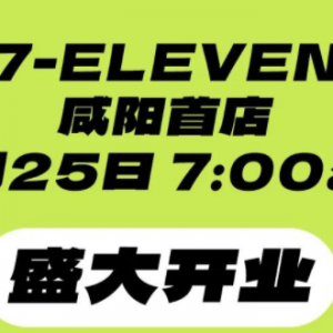 7-11����������׵ꌢ��5��25���_�I(y��)