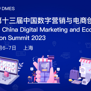 DMES-2023��ʮ���Ô�(sh��)�֠I�N�c��̷����� ��������