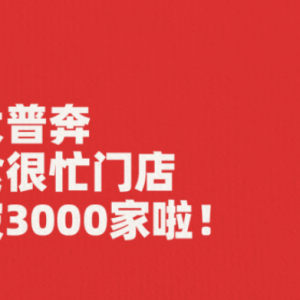 ��ʳ��æȫ��(gu��)�T��ͻ��3000�����ϰ���ƽ��ÿ�����_(k��i)6���T��