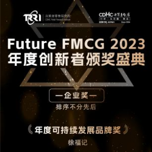 �C��ʢ��|Future FMCG 2023��Ȅ�(chu��ng)�����C��ʢ��@�������ذ�������
