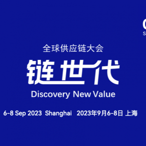 ��Ӌ(j��)�r(sh��)1���2023�ھŌ�ȫ�򹩑�(y��ng)朴��(hu��)ȫ�ճ��ذ��l(f��)��