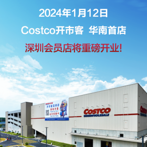 Costco�_�п��A���׵ꌢ�_�I(y��)��ɽķ�󱾠Iӭ�������