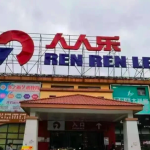 ���˘��������Y���ւ������R�����L(f��ng)�U