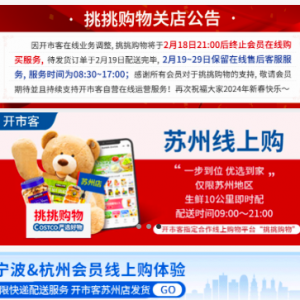 Costco�_�п�����ُ�������P(gu��n)�꣬��2��18��21:00���ھ��Kֹ����(w��)