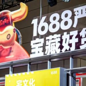 ����1688ȫ������Ԍ����_�O(sh��)�����ҵ��