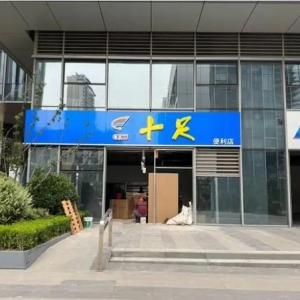 ʮ��������M܊ɽ�|�����������µ꼴���_�I(y��)