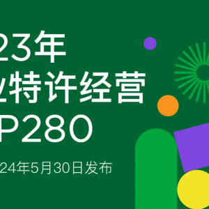 2023���̘I(y��)���S��(j��ng)�I(y��ng)TOP280�l(f��)�����T(m��n)�ꔵ(sh��)��63�f(w��n)��