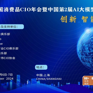 ��10���Ї�(gu��)���M(f��i)ƷCIO���(hu��)�ߵ�2���Ї�(gu��)AI��ģ�͑�(y��ng)�ô��(hu��)