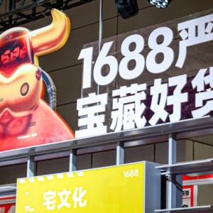 ����1688ȫ��֧����؛���\(y��n)�M(f��i)���{(di��o)����(y��u)�����H�˿Ҏ(gu��)�t