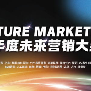2025 Future Marketing����&Ь������I(y��ng)�N��(chu��ng)��Փ��