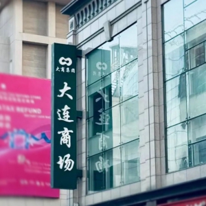 ���̹ɷݶ����L�o�����β���һ��