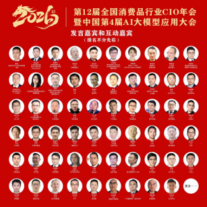 ��12��ȫ�����MƷ�ИI(y��)CIO����A�M�ɹ��]Ļ��CIO�M��2026����Ӌ���ذ�������