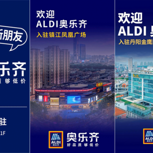 �B�_������ALDI�W���R����һ��